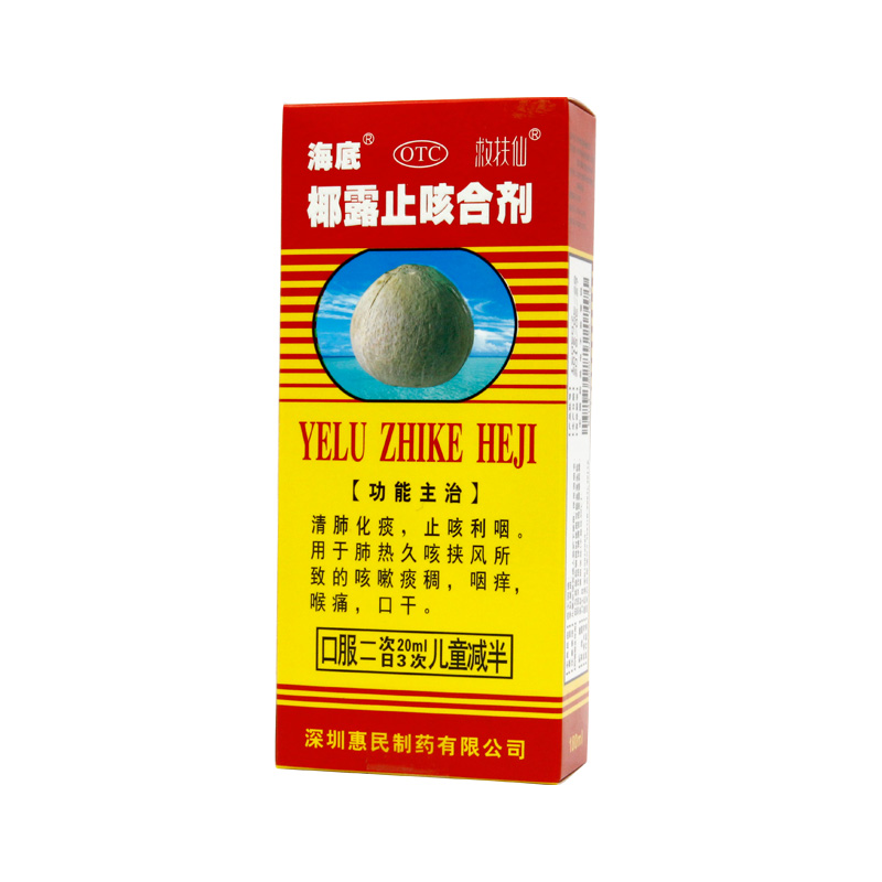 海底 椰露止咳合剂 180ml 润肺化痰药止咳水喉咙痛咳嗽cc 3盒