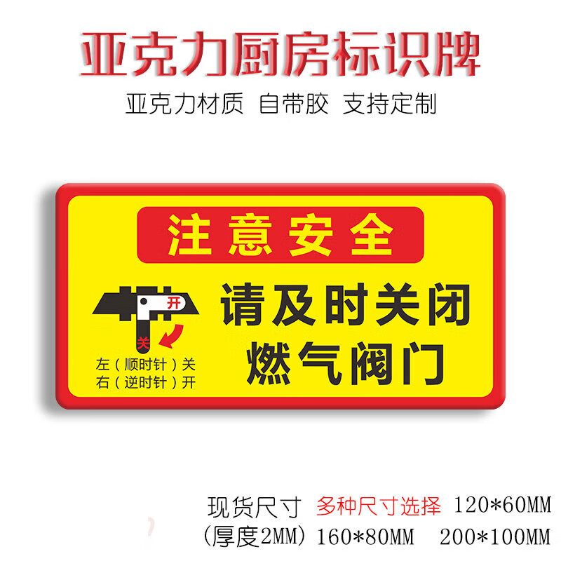 润华年请及时关闭燃气阀门标识厨房用气安全警示燃气设备使用注意提示