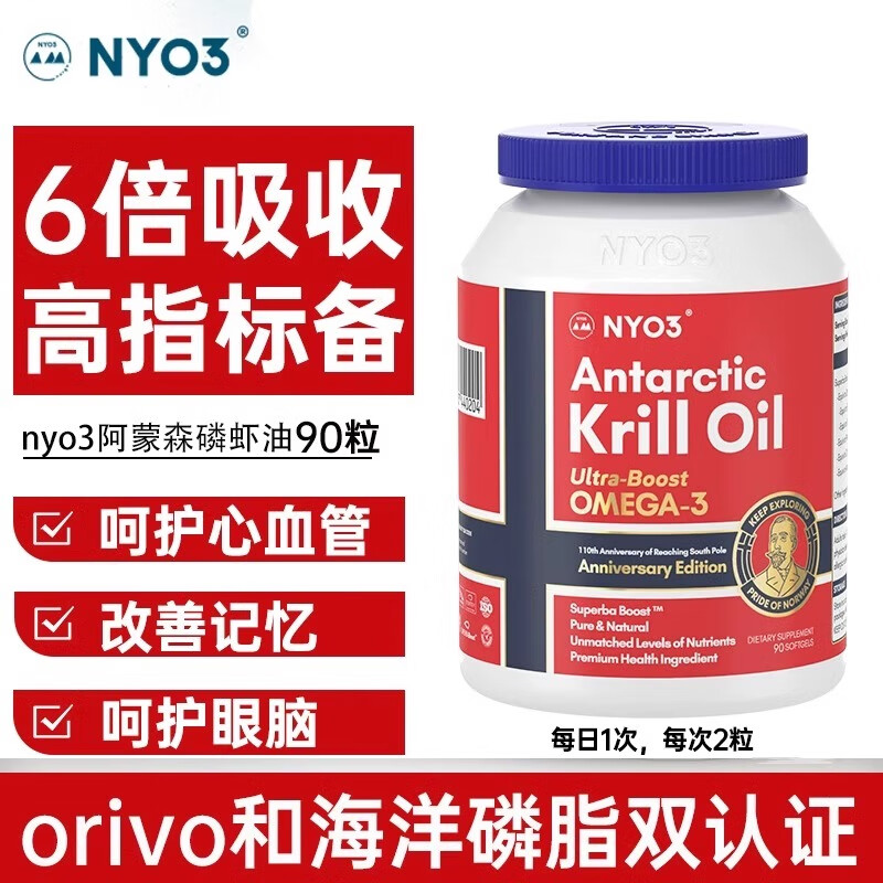 nyo3挪威进口纯南极磷虾油90粒56%磷脂深海鱼油升级 磷虾油90粒