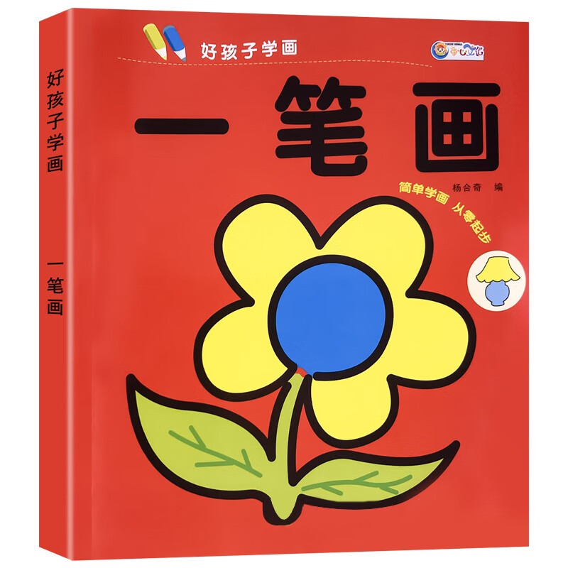 本入门23456岁幼儿园填色本绘画启蒙小孩儿童学画画书 加厚93页一笔画