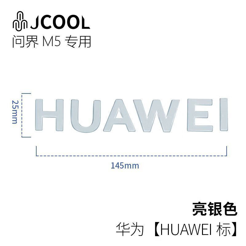迪彦问界车标aitom5m7华为车标huawei鸿蒙logo尾标车贴英文字母配件