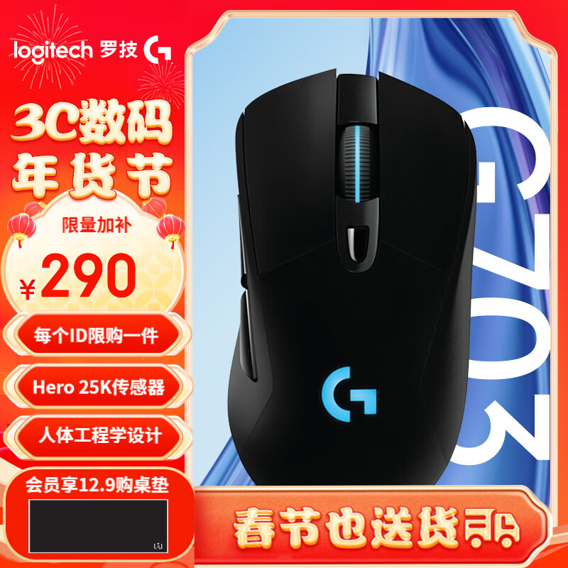 罗技（G）G703 LIGHTSPEED 无线游戏鼠标 RGB电竞鼠标LOL吃鸡FPS人体工学鼠标 G703 HERO升级版属于什么档次？