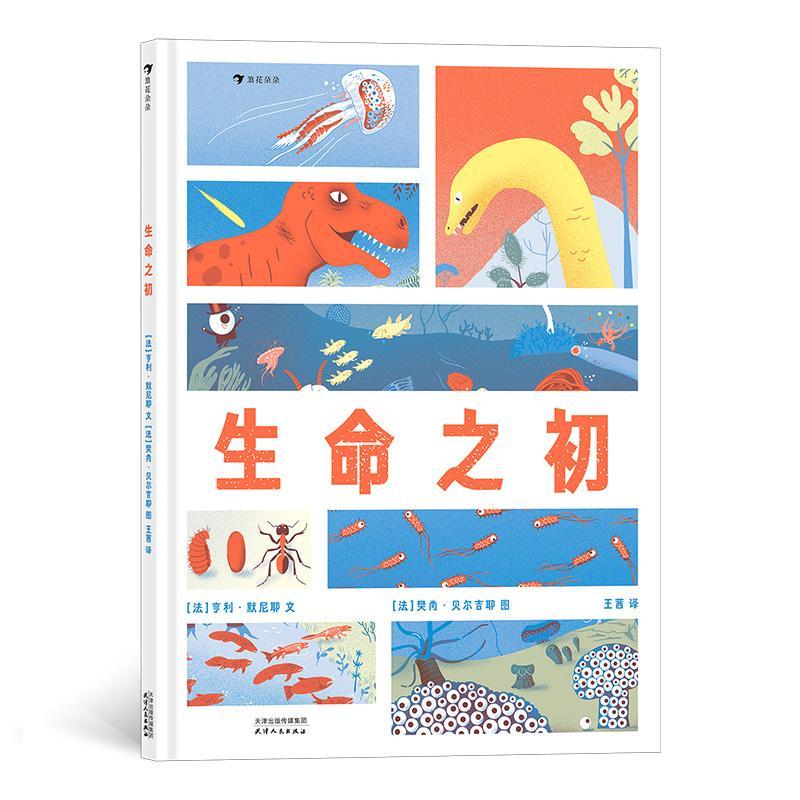 生命之初传记 岁图书