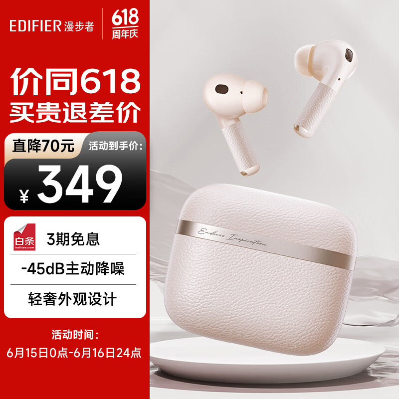 漫步者（EDIFIER）Evo Pro 真无线主动降噪蓝牙耳机 无线耳机 入耳式耳机 适用苹果华为小米OPPO 迷雾粉