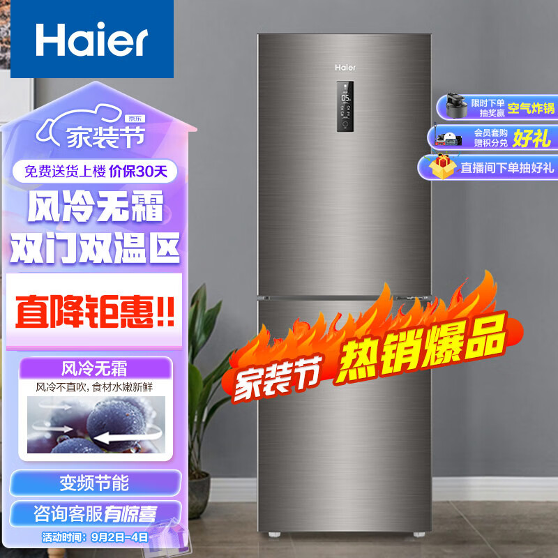 海尔（Haier）272升两门二门双开门迷你电冰箱小户型家用无霜节能宿舍出租房办公室冷藏冷冻2人用BCD-272WDPD