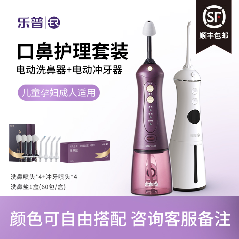 乐普(er)电动冲牙器家用洗牙器洁牙器水牙线预防牙结石全身水洗便携洗