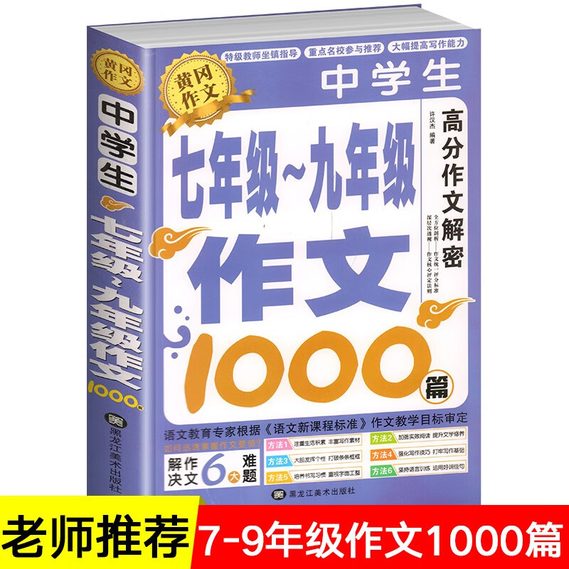 【加厚450页】作文书初中作文高分范文精选中考满分作文优秀1000篇大全2023年素材初中版七八九年级初中生适用初一二三作文选7 中学生7-9年级作文