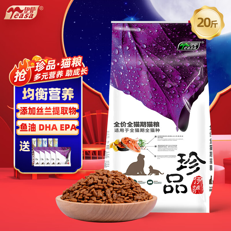 伊萨(yeasa)珍品猫粮幼猫成猫全猫通用营养粮 珍品猫粮10kg