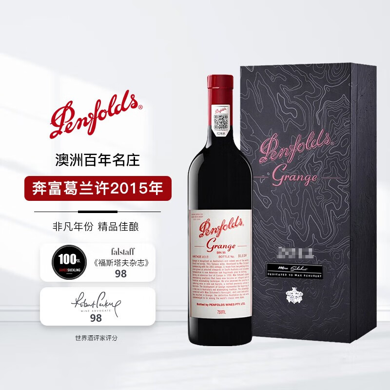 奔富penfolds葛兰许设拉子bin95澳洲进口干红葡萄酒礼盒装750ml