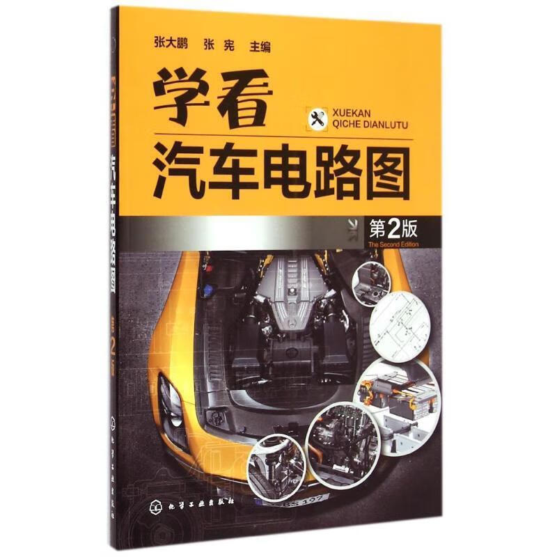 学看汽车电路图