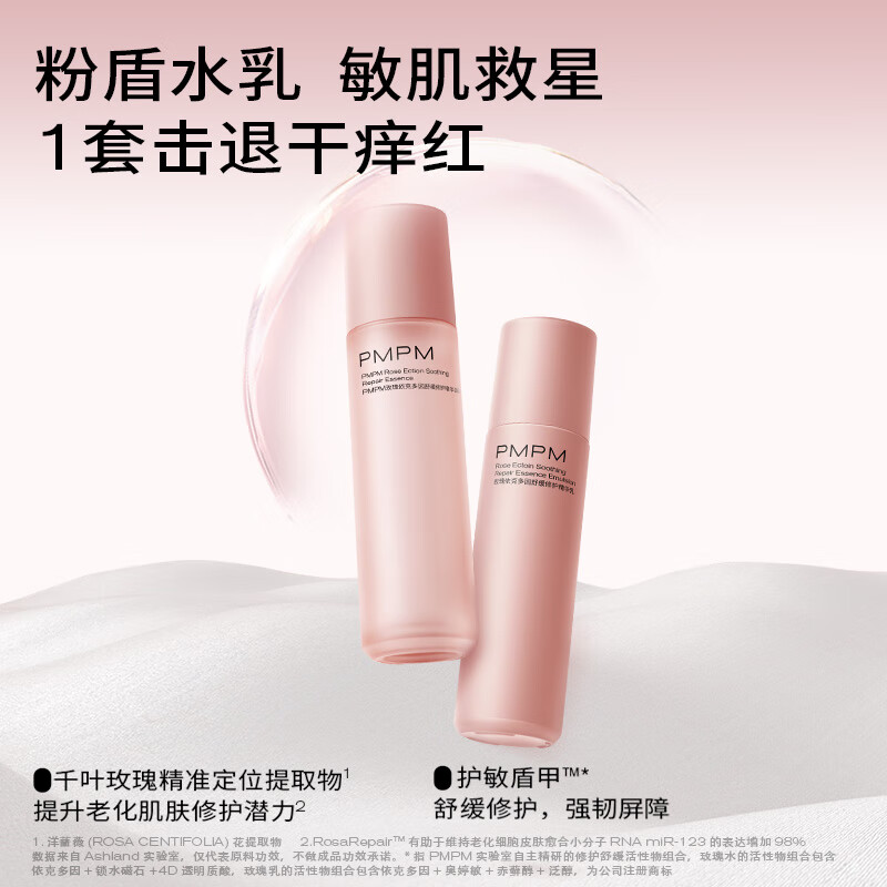 PMPM千叶玫瑰粉盾水乳套装舒缓敏感肌补水保湿修护屏障 礼物送女友