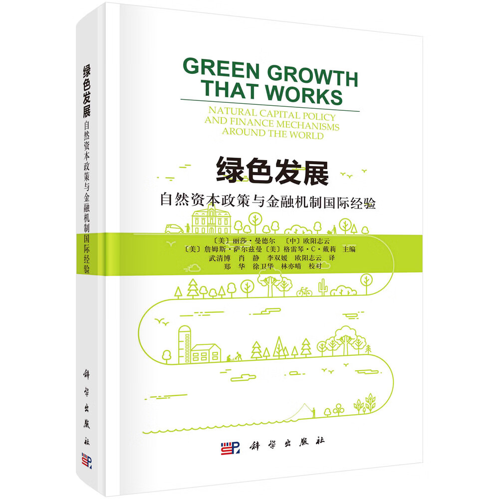 绿色发展：自然资本政策与金融机制国际经验怎么看?