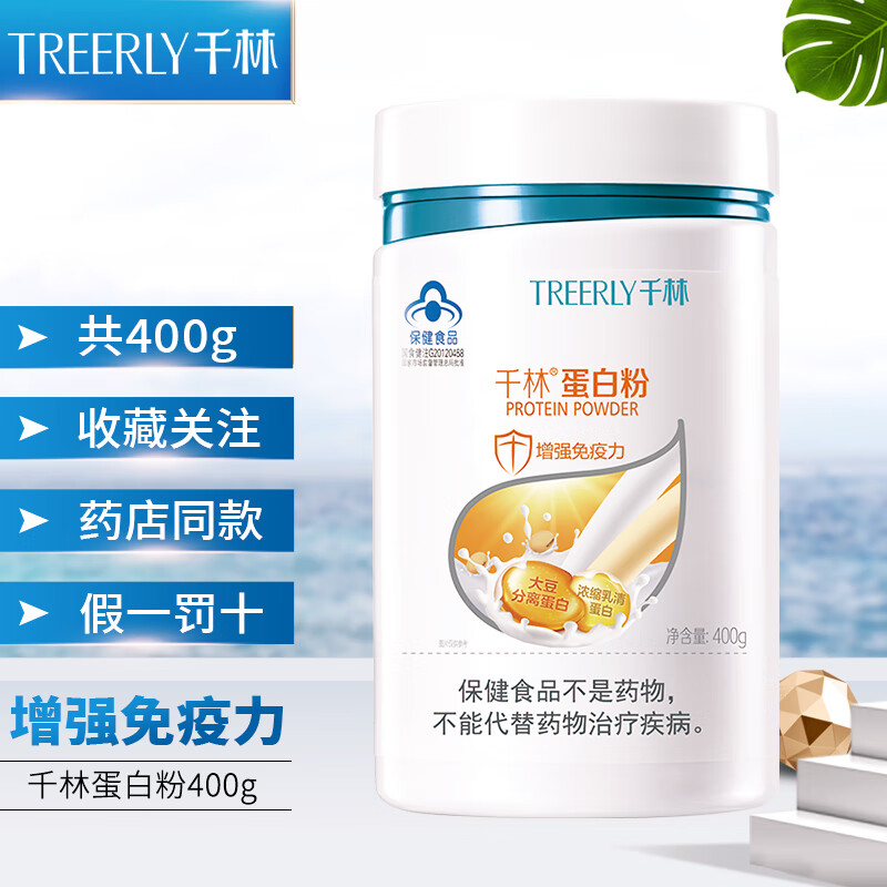 【3罐更划算】千林（TREERLY）蛋白粉 蛋白质粉400g/罐大豆蛋白 增强免疫力 千林蛋白粉400g*3罐