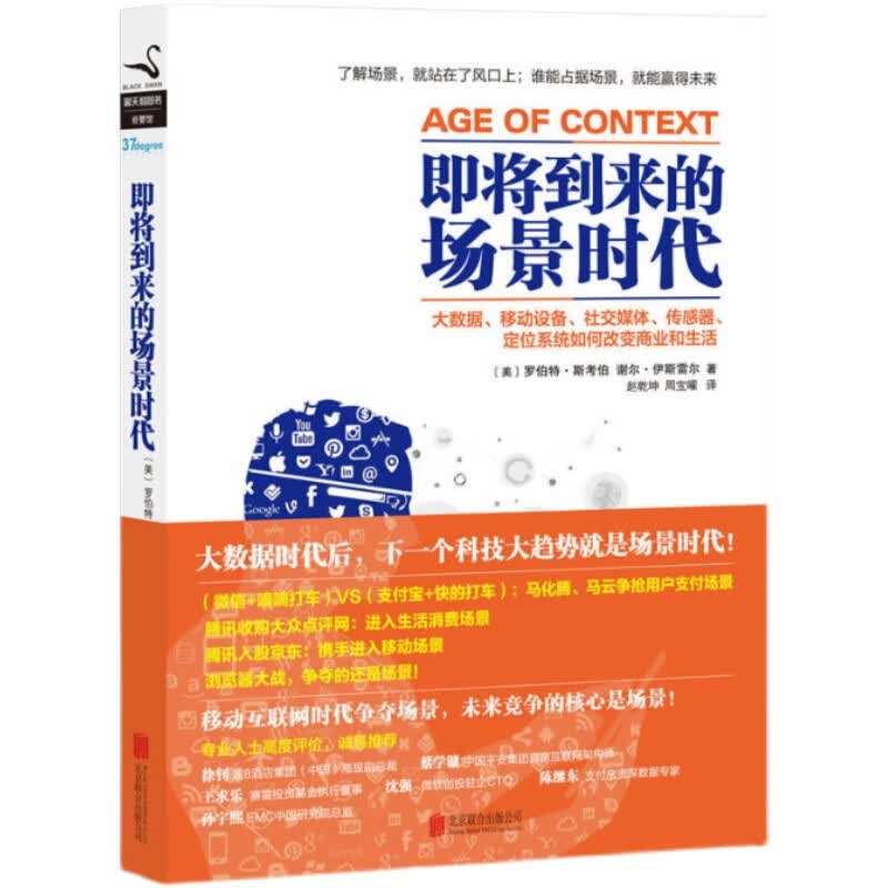 即将到来的场景时代 罗伯特·斯考伯 正版库存轻度瑕疵