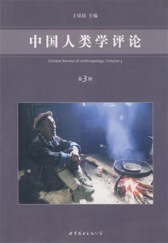 中国人类学评论
