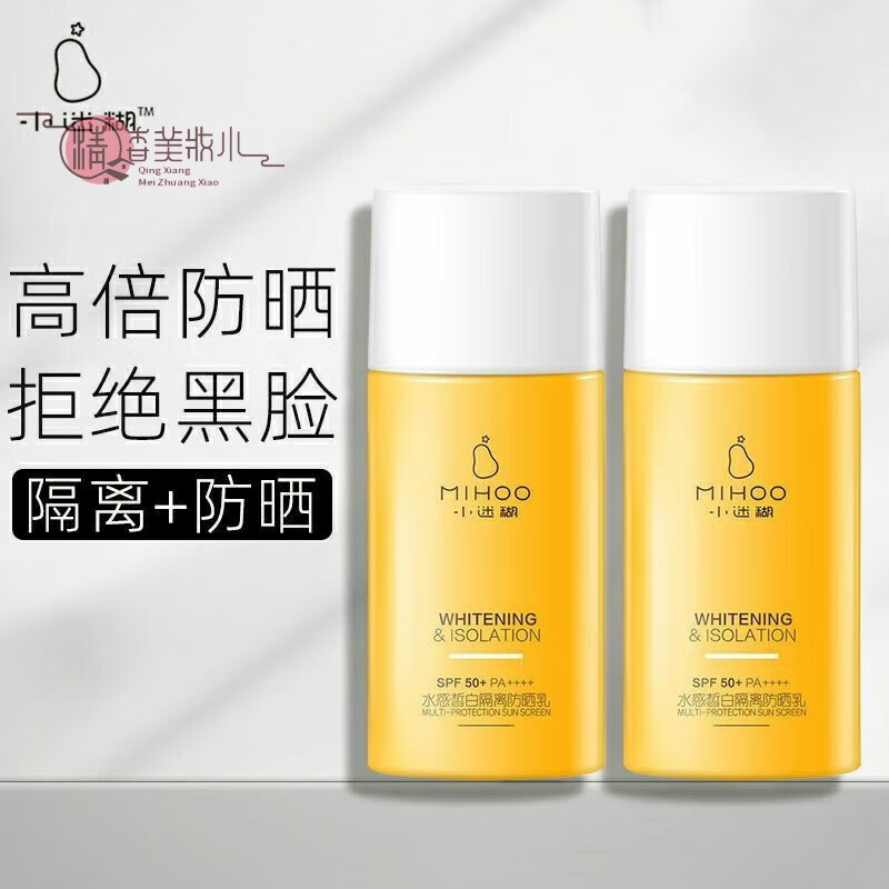 小迷糊水润优白防晒乳spf50 隔离遮瑕清爽嫩白隔离防晒霜户外 隔离防