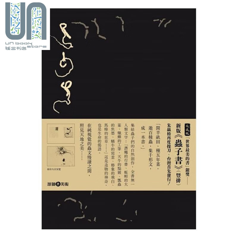虫子书 港台艺术原版 朱赢椿 雄狮图书