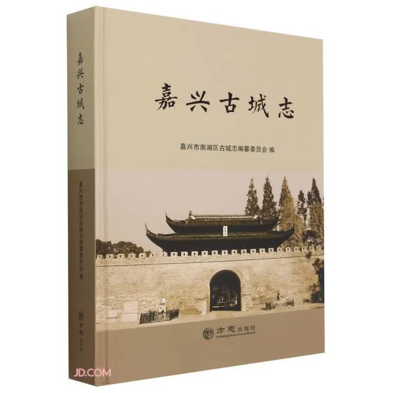 嘉兴古城志(精)