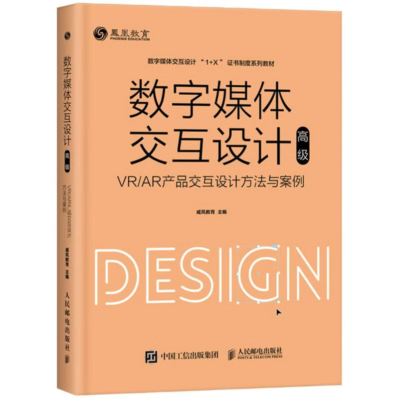 数字媒体交互设计.**:VR/AR产品交互设计方法与案例
