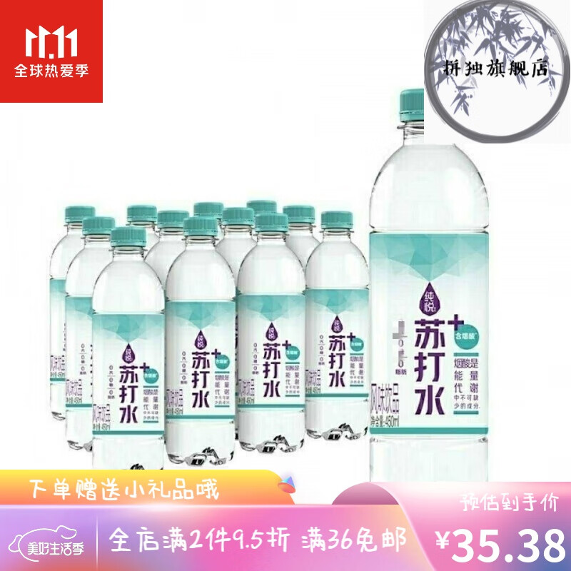 纯悦苏打水 15瓶整箱  货纯悦苏打水柑橘蓝莓风味饮品