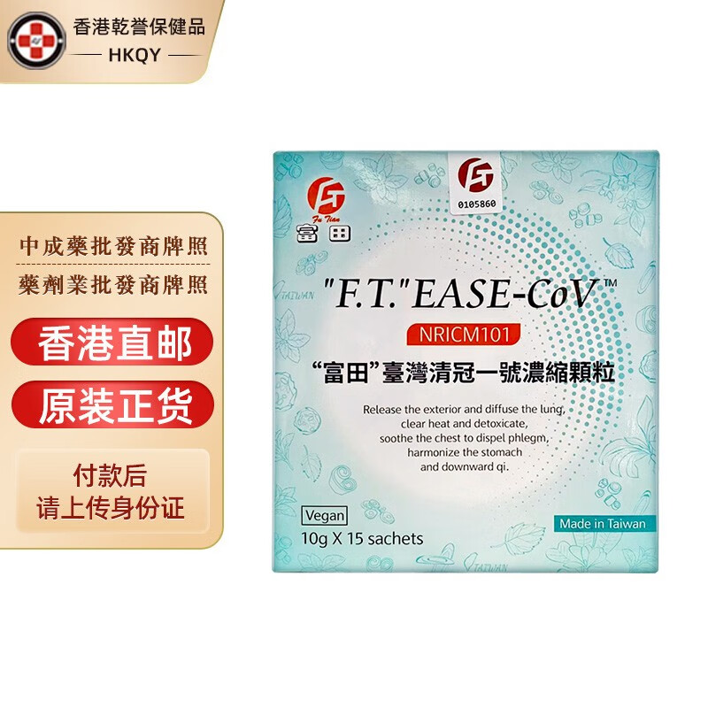 【台湾药品】富田台湾清冠一号浓缩颗粒10g*15包 解表宣肺清热解毒