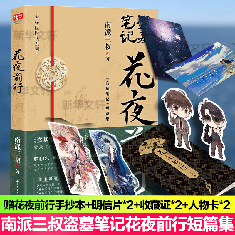 【赠定制赠品】盗墓笔记重启1极海听雷 南