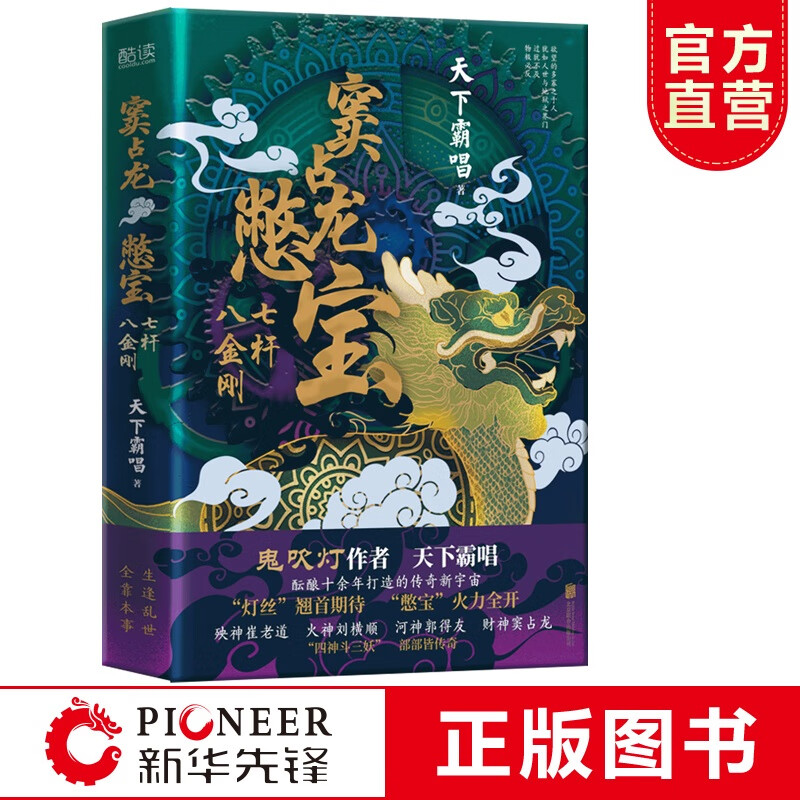 现货】 窦占龙憋宝 七杆八金刚 鬼吹灯作者天下霸唱新作 “四神斗三妖”系列全新力作 灵异玄幻悬疑惊悚小