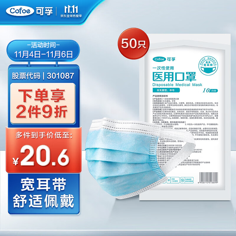 可孚宽带医用口罩:价格走势与评测推荐