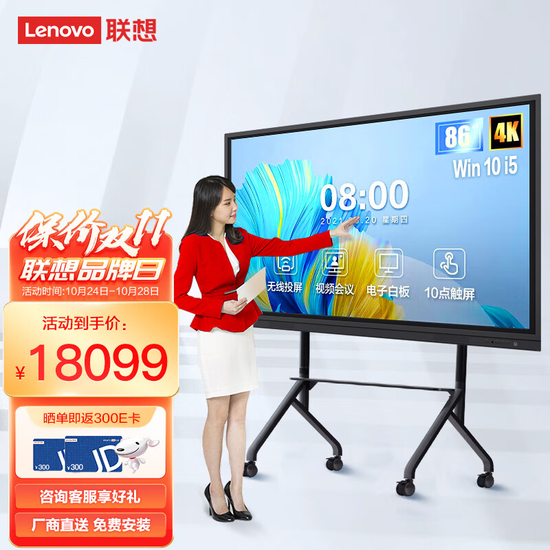 联想thinkplus会议平板LX-X86P 86英寸电子白板视频会议培训教育电视一体机+传屏器+移动支架+赠win10双系统