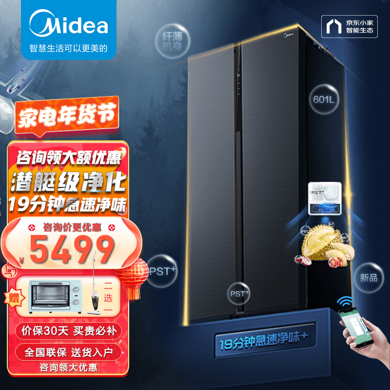 美的(Midea)601升对开门双开门冰箱净味除菌风冷双变频智能家电BCD-601WKPZM(E)