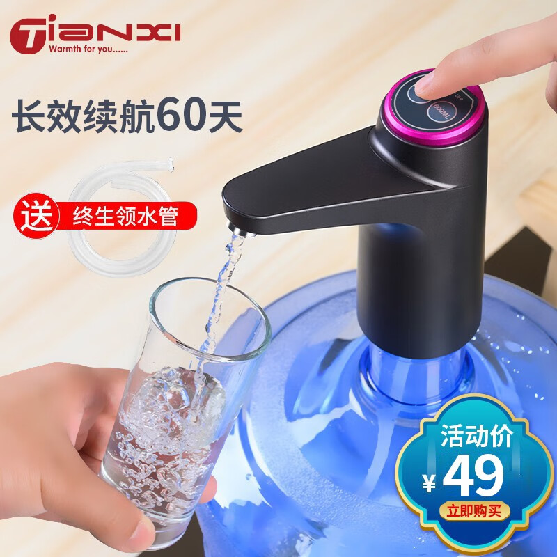 天喜（TIANXI）桶装水抽水器自动上水器家用电动抽水器压水上水器纯净水取水器饮水机泵 星耀黑