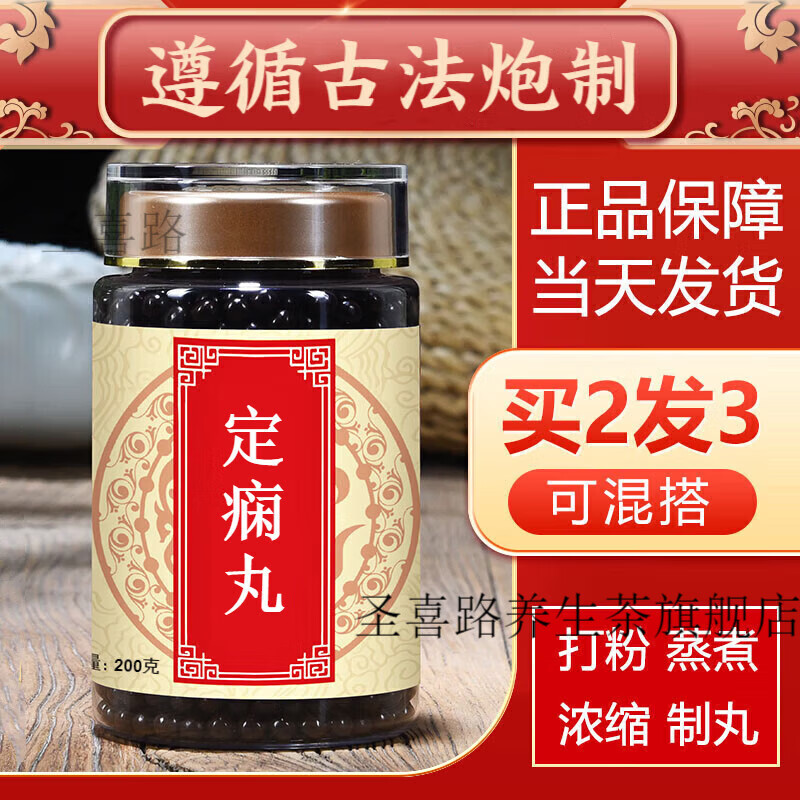 【jd速发】定痫丸 熄风 口碑相传 200g 睿德堂 1瓶装