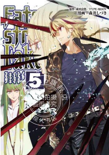 现货 进口日文 漫画 奇异赝品 Fate/strange Fake vol.5