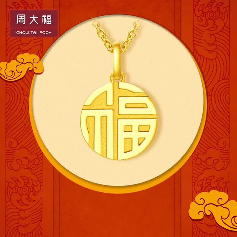 周大福福字万字福牌 足金黄金吊坠(工费120)约2.95g F221900使用感如何?