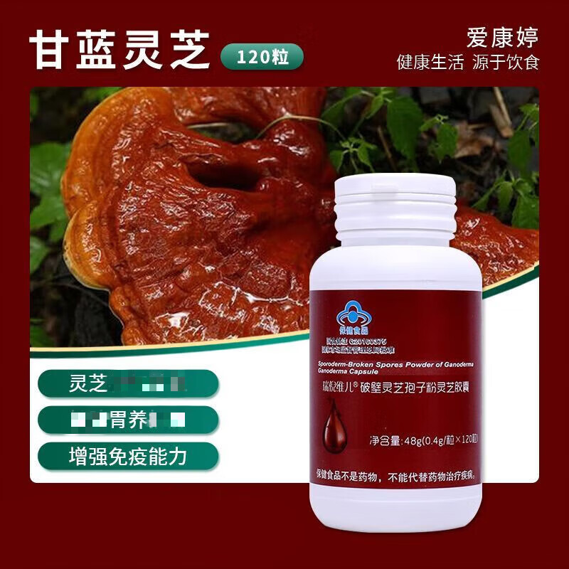 康婷瑞倪维儿甘蓝灵芝软胶囊0.4g*120粒养气 20粒/瓶 20粒/瓶