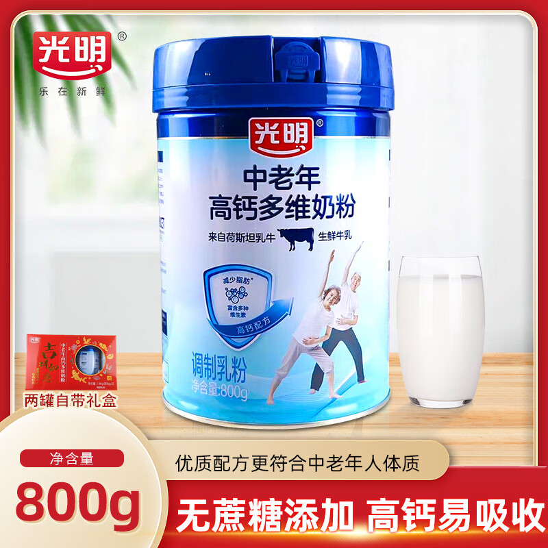 光明中老年高钙多维调制奶粉罐装800克成人高钙牛奶粉中老年