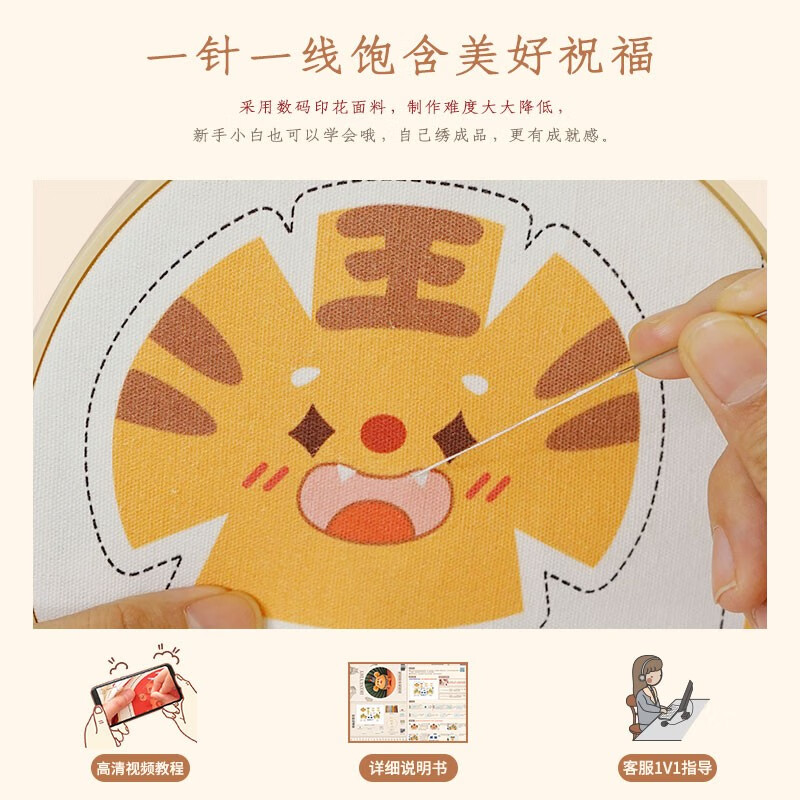 哈尼手工(HoneyDIY)哈尼虎年生肖玩偶刺绣手工虎年玩偶刺绣手工自绣礼物 招福虎(红色)