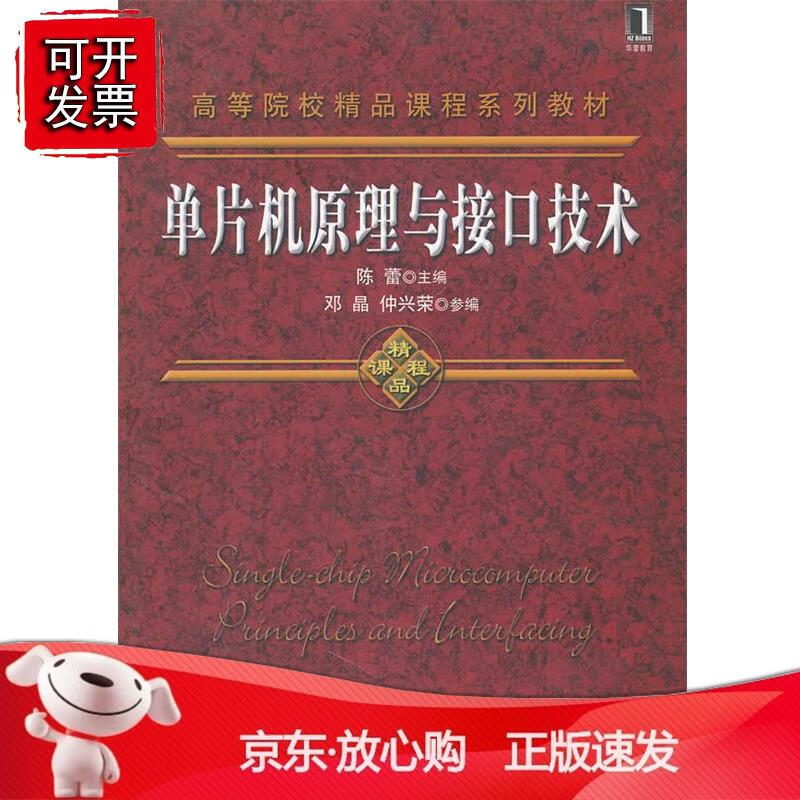 单片机原理与接口技术