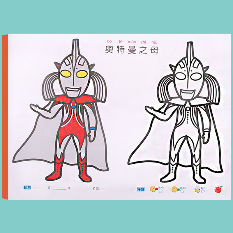 简笔画手绘本男孩填色涂鸦绘画册 奥特曼之母【无画笔】 简笔画大全