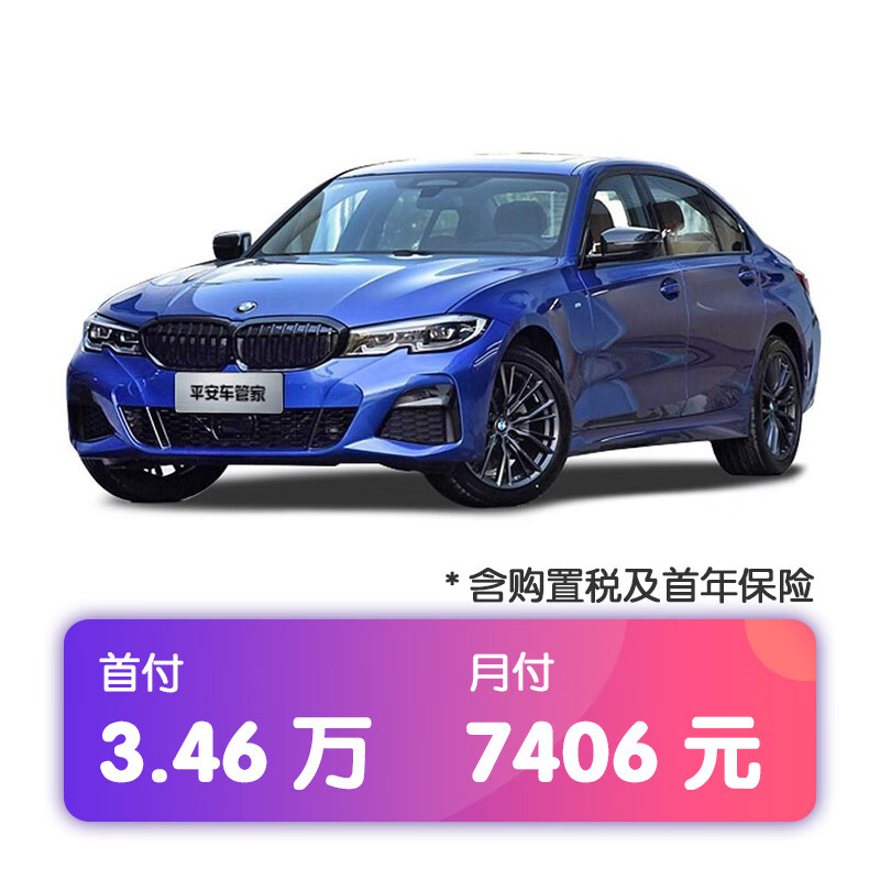 定金  宝马3系 2021款 325li m运动套装
