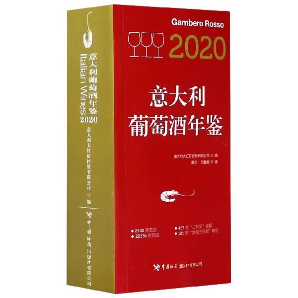 2020意大利葡萄酒年鉴