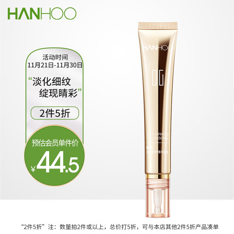 韩后（Hanhoo）淡纹修护精华眼霜20g 淡化眼周细纹 紧致提拉肌肤 护肤品男女