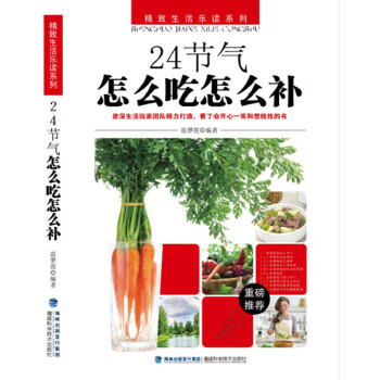 24节气怎么吃怎么补 温梦霞