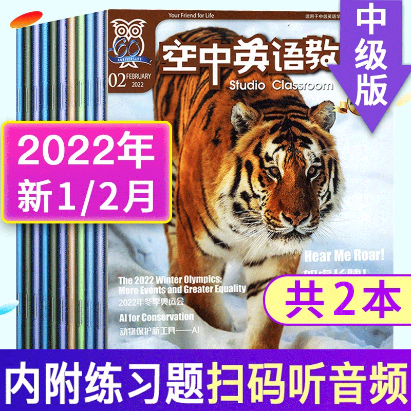 空中英语教室杂志中级版2022年1/2月共2本打包 初高中学生英语学习课外阅读
