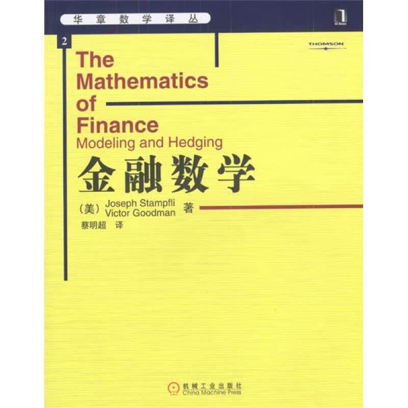 【正版书】金融数学9787111138167