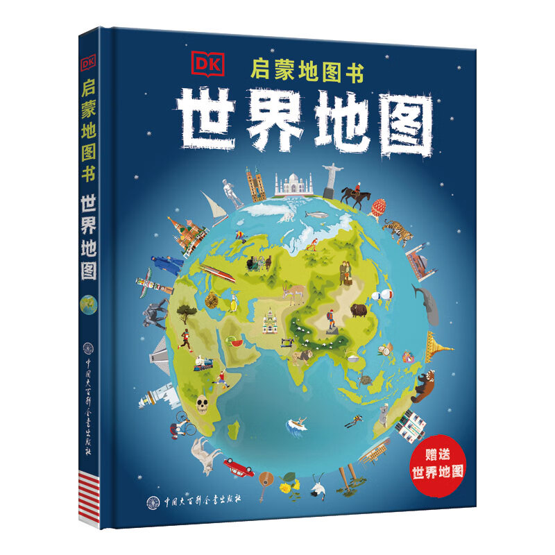 DK启蒙地图书——世界地图