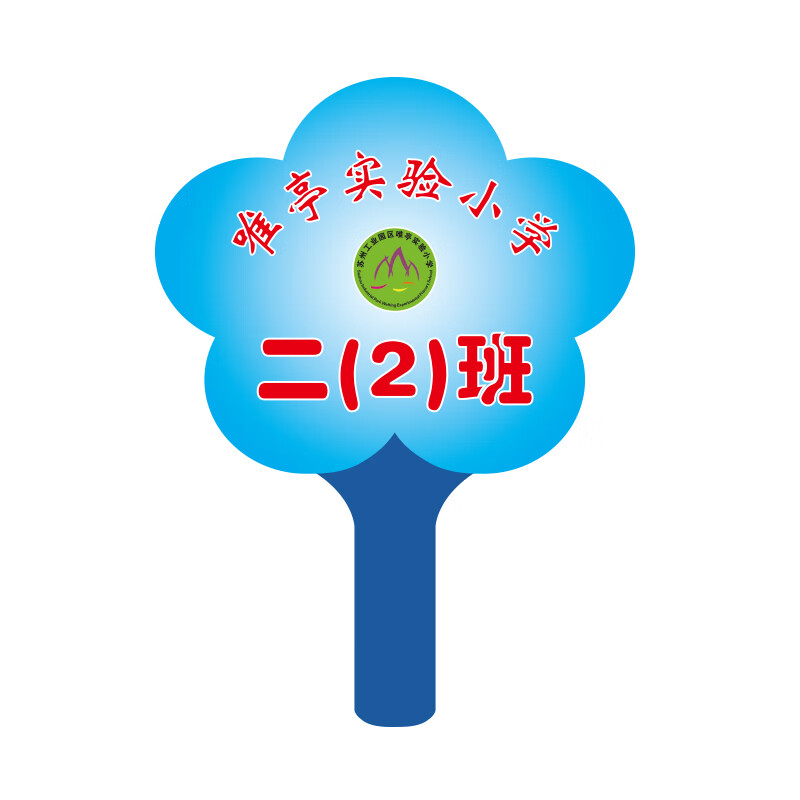 冬季运动会入场举牌加油道具 班级班牌 路队牌 领队牌 运动会手举牌