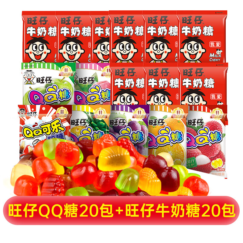 【套餐三】旺仔qq糖20包 旺仔牛奶糖20包
