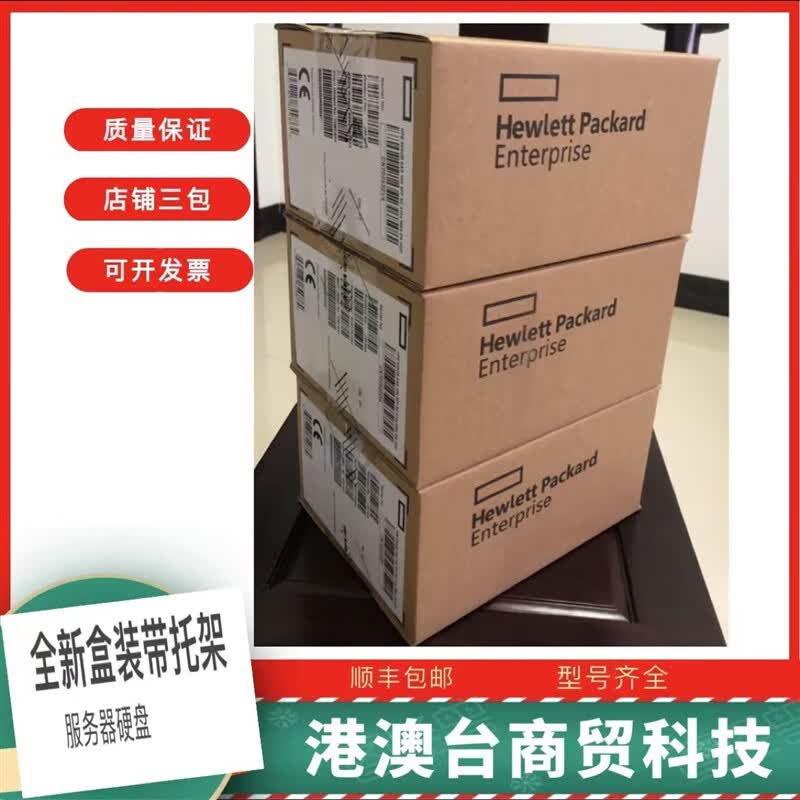 HP/惠普872479-B21 872737-001 1.2T 10K 12G SAS 2.5 G9 G10硬盘怎么看?