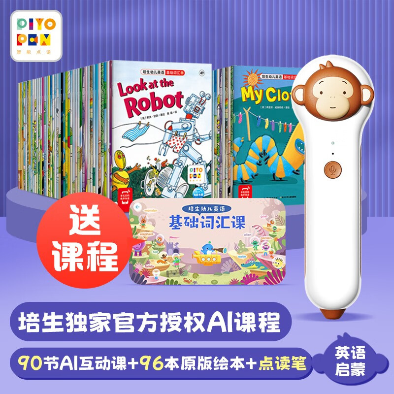 PIYO PEN小猴皮皮儿童点读笔本地版 0-8岁点读笔早教机故事机 培生幼儿英语启蒙词汇 小猴皮皮点读笔 90节AI互动课 96本原版绘本 生日礼物